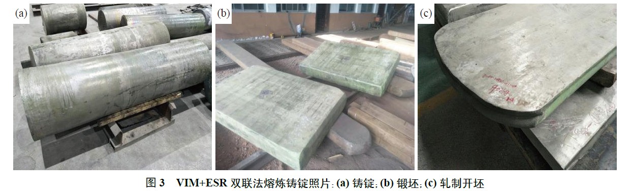 VIM+ESR 雙聯(lián)法熔煉鑄錠照片：(a) 鑄錠；(b) 鍛坯；(c) 軋制開(kāi)坯